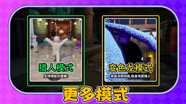 全民找不到-涂鸦捉迷藏截图