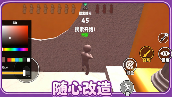 全民找不到-涂鸦捉迷藏截图