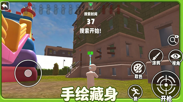 全民找不到-涂鸦捉迷藏截图