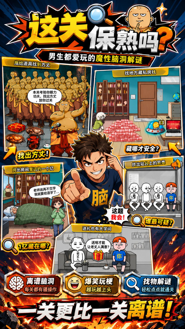 这关保熟吗截图