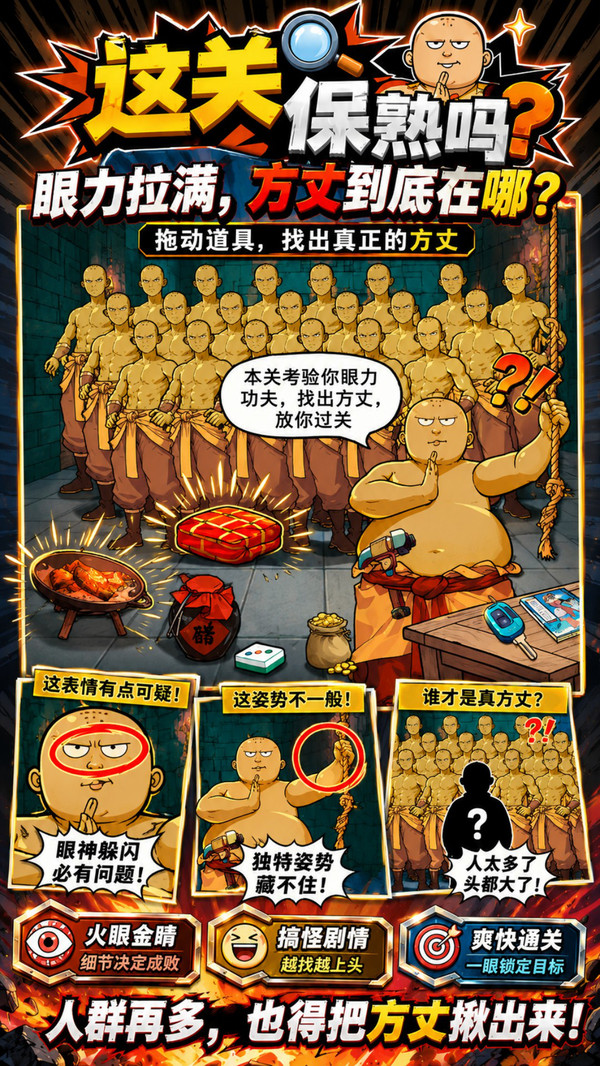 这关保熟吗截图