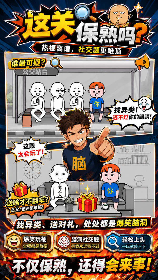 这关保熟吗截图
