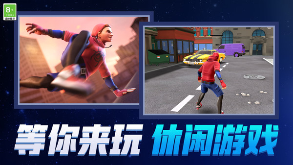 城市飞跃者截图