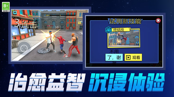 城市飞跃者截图