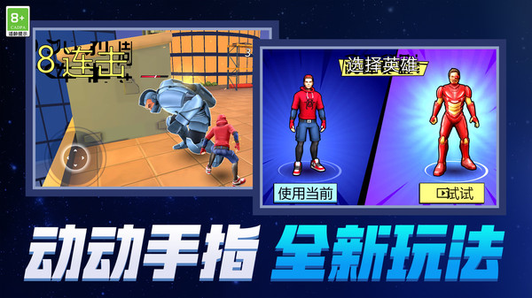 城市飞跃者截图