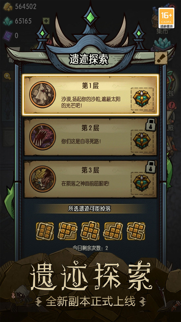 贪婪洞窟截图