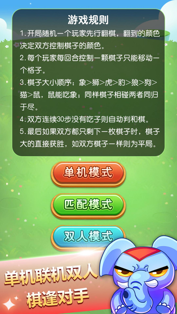 斗兽棋截图