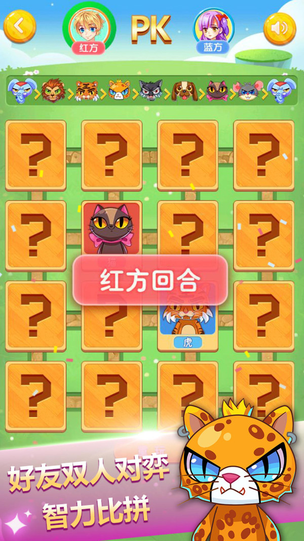 斗兽棋截图