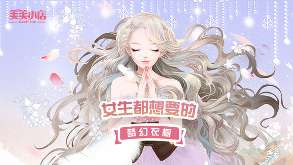 美美小店截图