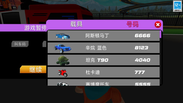 开车我全能截图