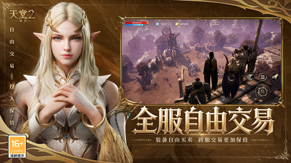 天堂2：盟约截图