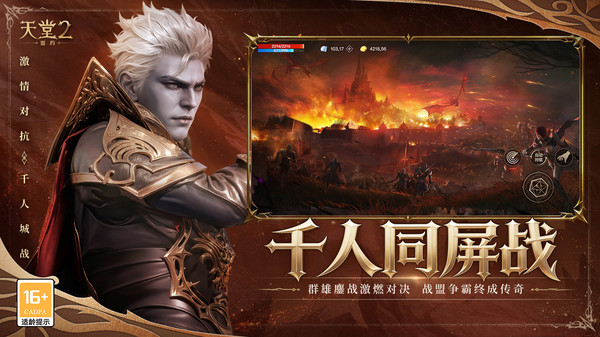 天堂2：盟约截图