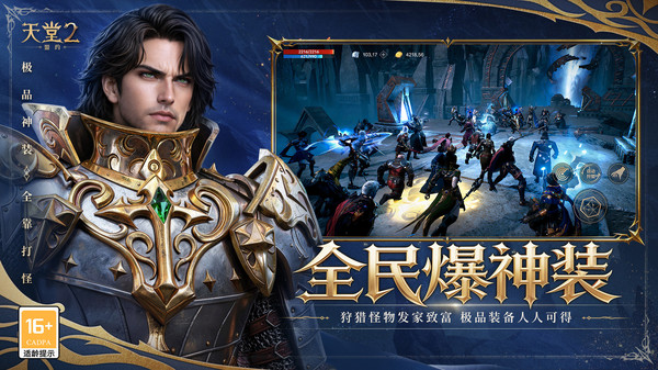 天堂2：盟约截图