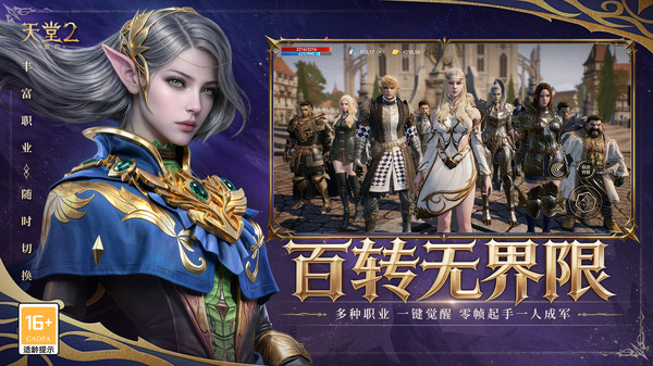 天堂2：盟约截图