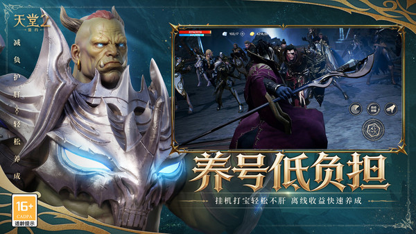 天堂2：盟约截图