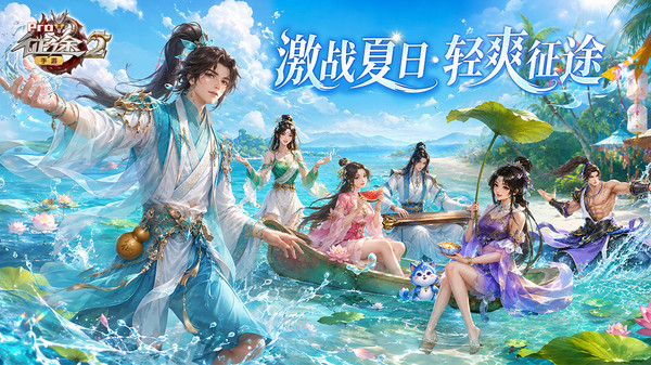 征途2-夏日激战截图