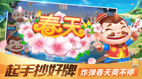 单机斗地主（途游）截图