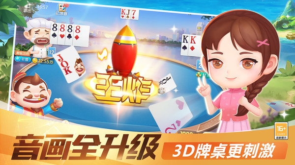 单机斗地主（途游）截图