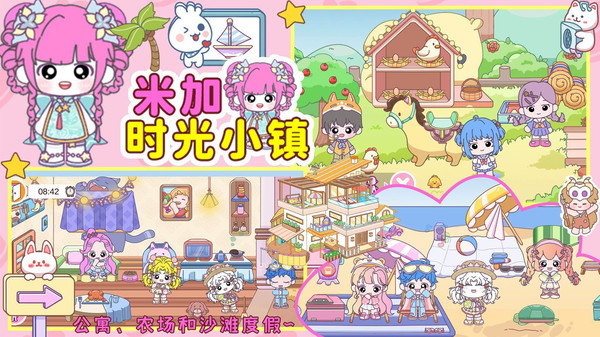 米加时光小镇截图