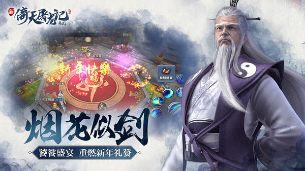 倚天屠龙记截图