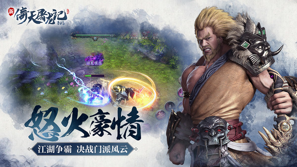 倚天屠龙记截图