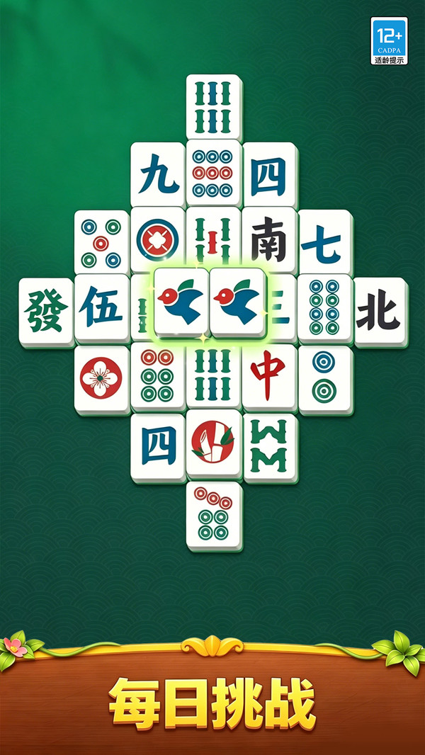 雀神吃碰消消乐截图