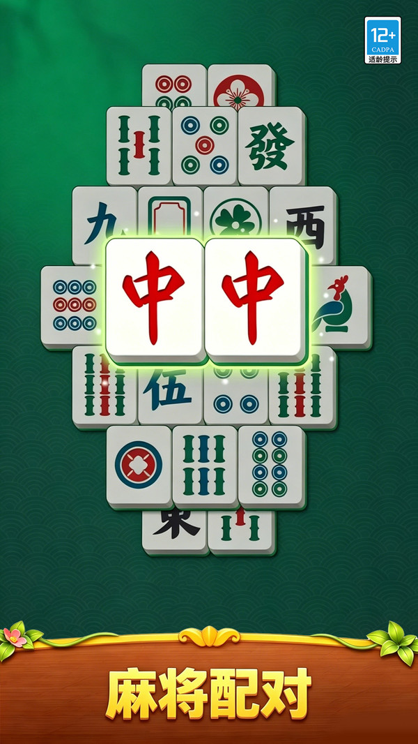 雀神吃碰消消乐截图