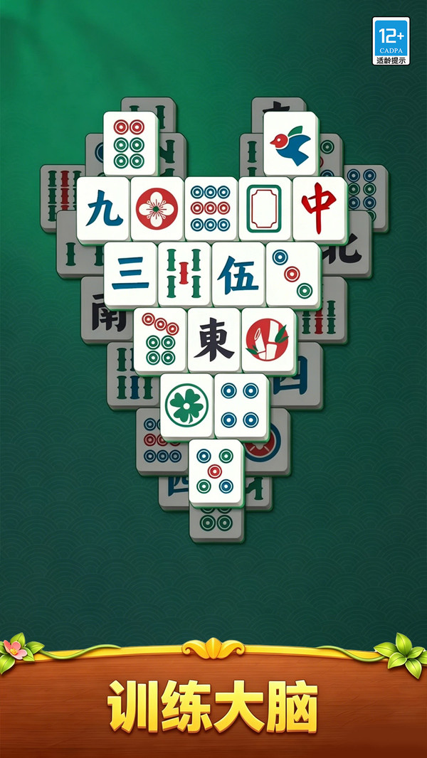 雀神吃碰消消乐截图