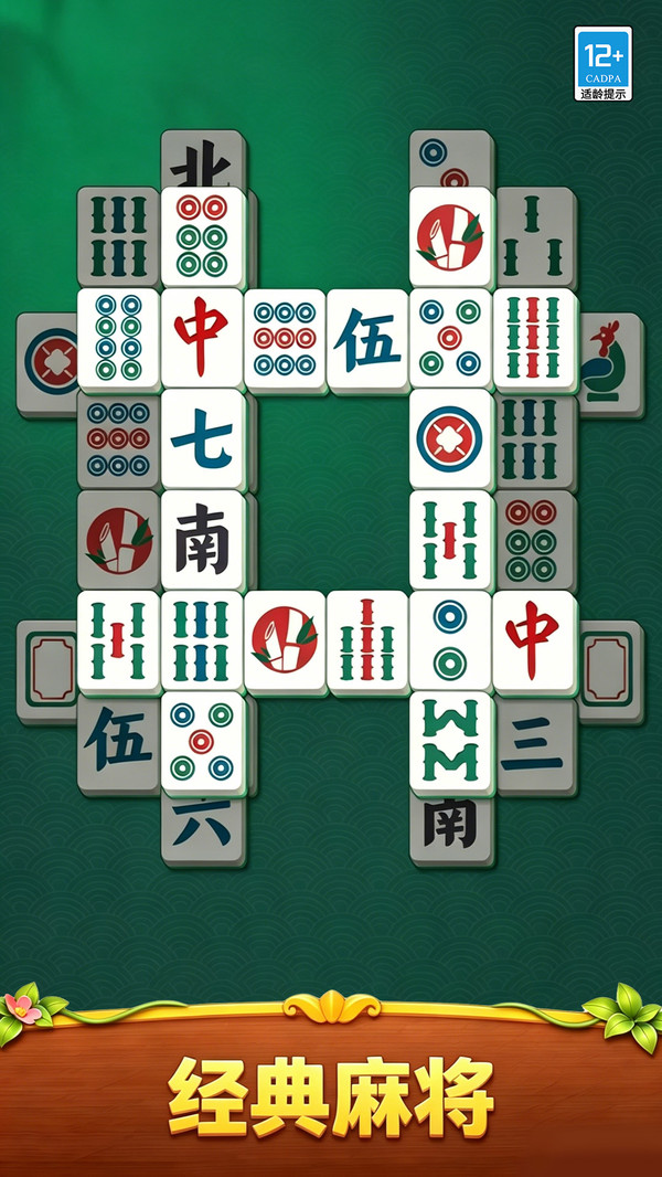 雀神吃碰消消乐截图