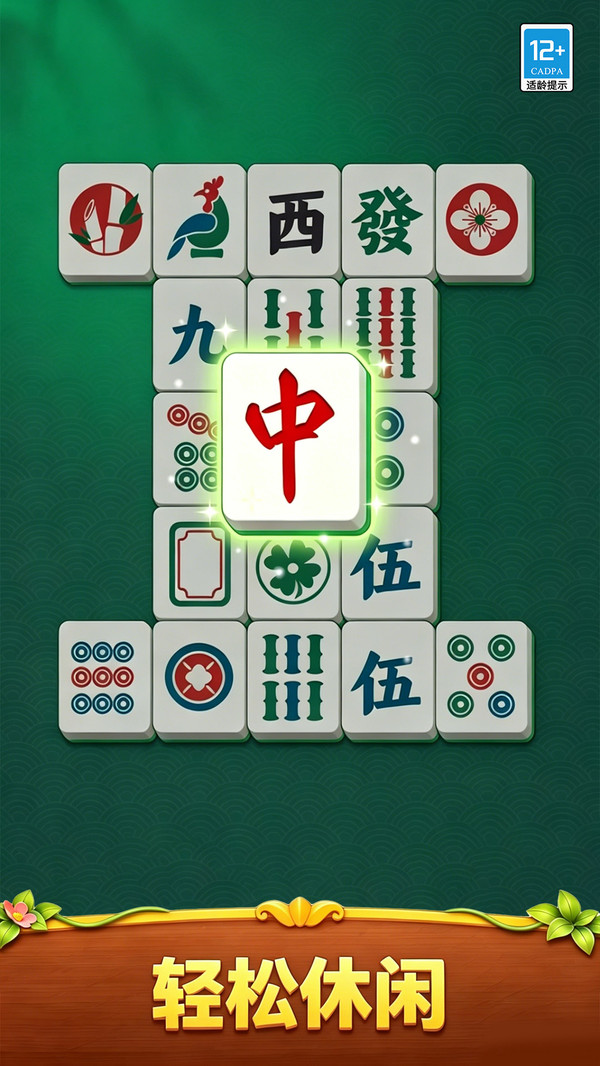 雀神吃碰消消乐截图