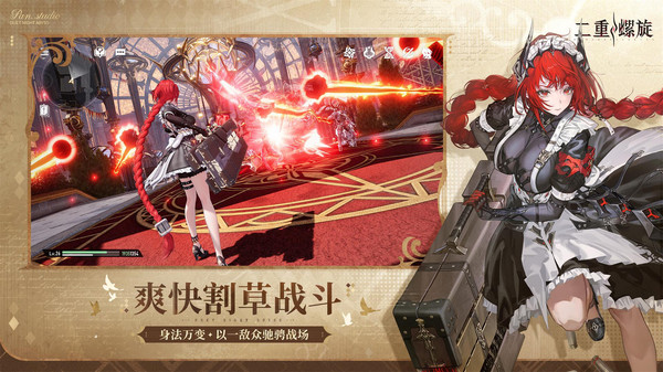 二重螺旋截图