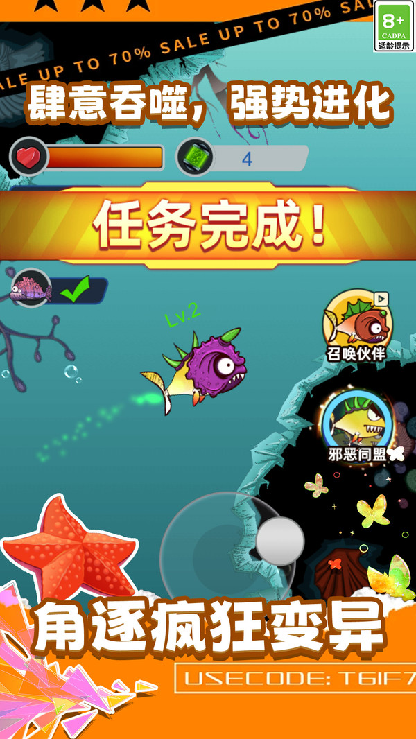 海底进化乐截图