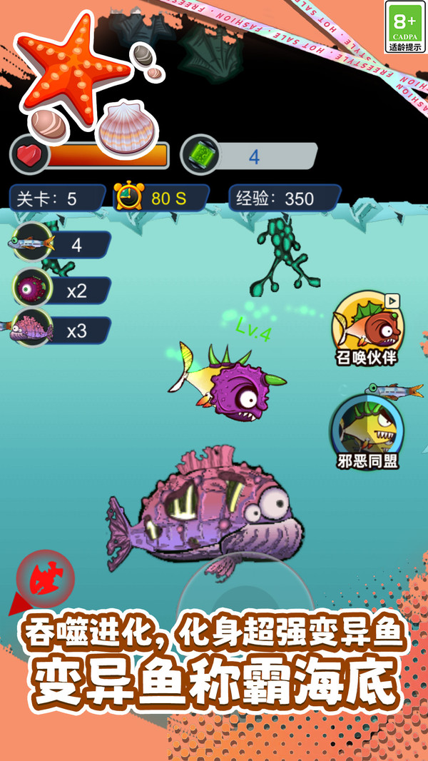 海底进化乐截图