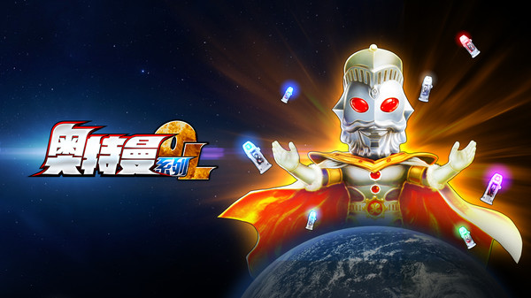 奥特曼系列OL-赤色追忆星截图