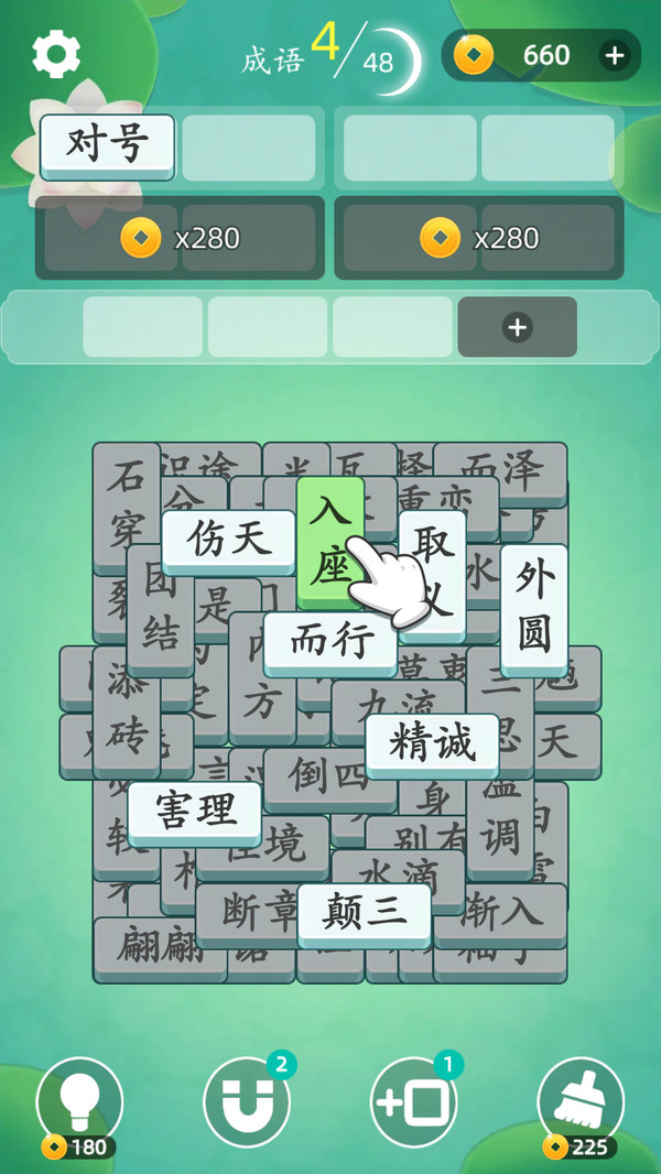 成语消消消截图