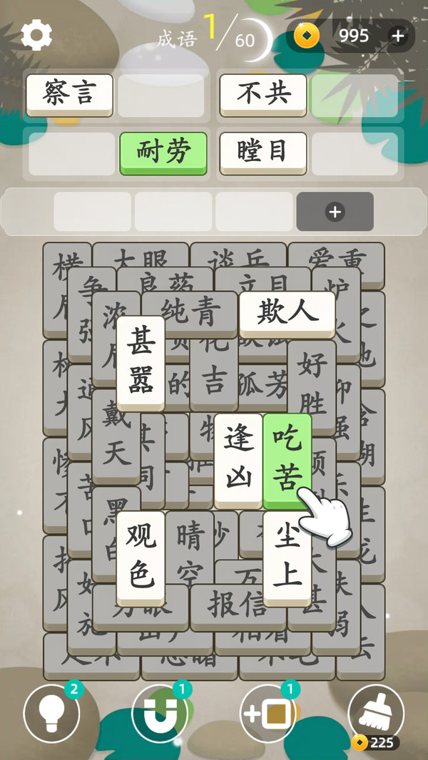 成语消消消截图