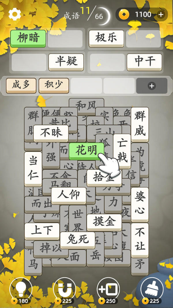 成语消消消截图