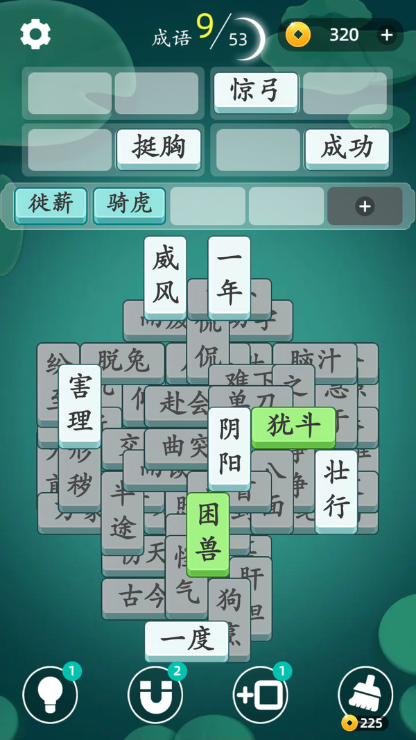成语消消消截图