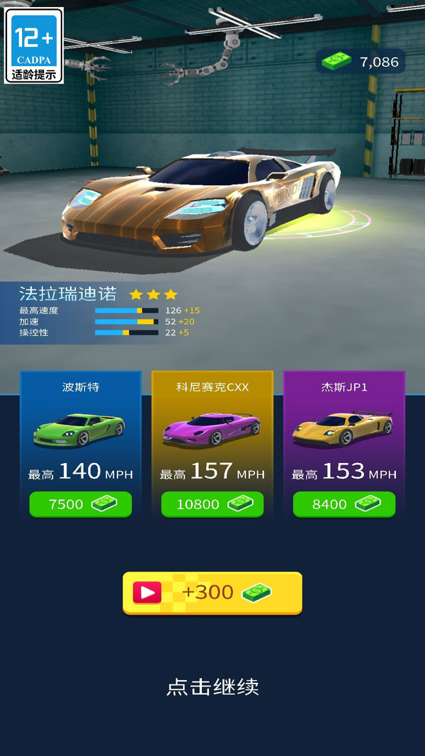 飞车王者之战截图