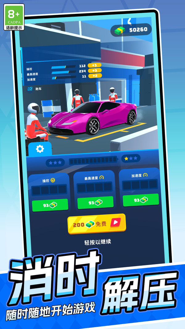 快乐车速行截图