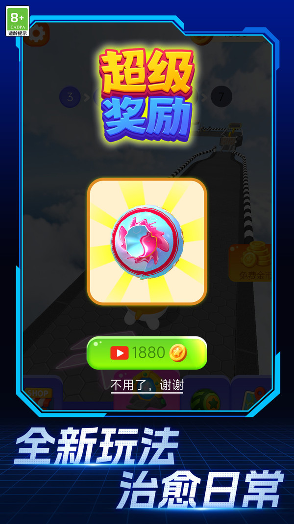 粉碎球球截图