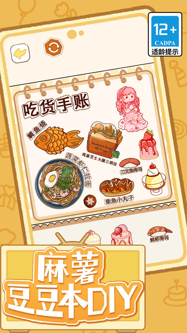 麻薯豆豆本DIY截图