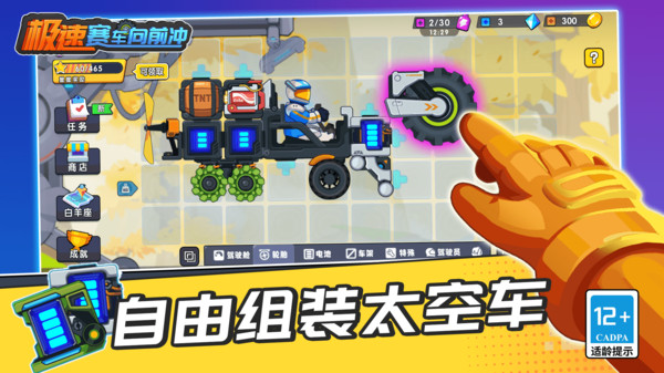 极速赛车向前冲截图