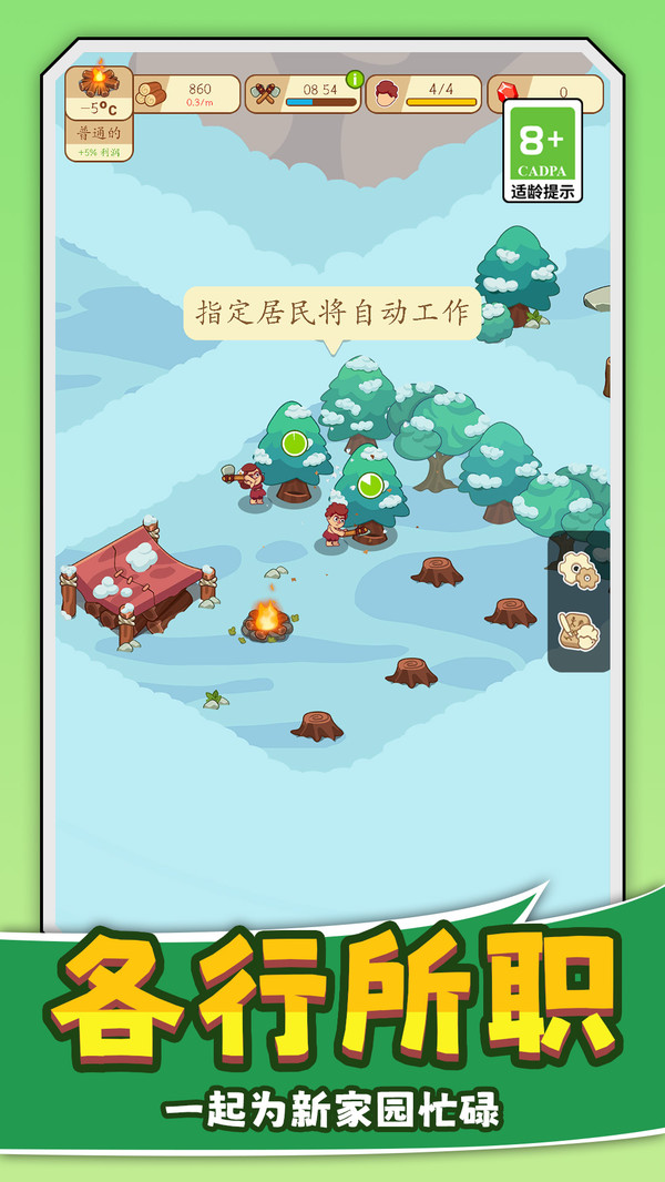 建造我在行之生存工艺：石器时代截图