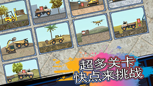 卡车运输截图