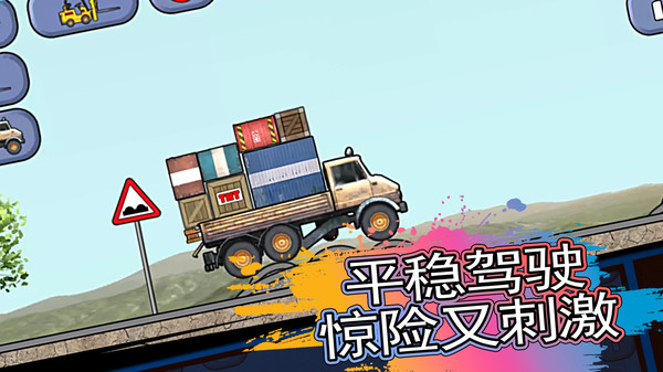 卡车运输截图