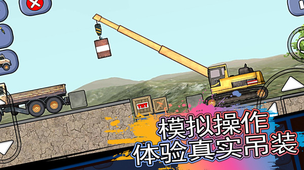卡车运输截图