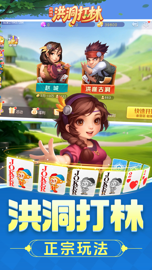 同城游洪洞打林截图