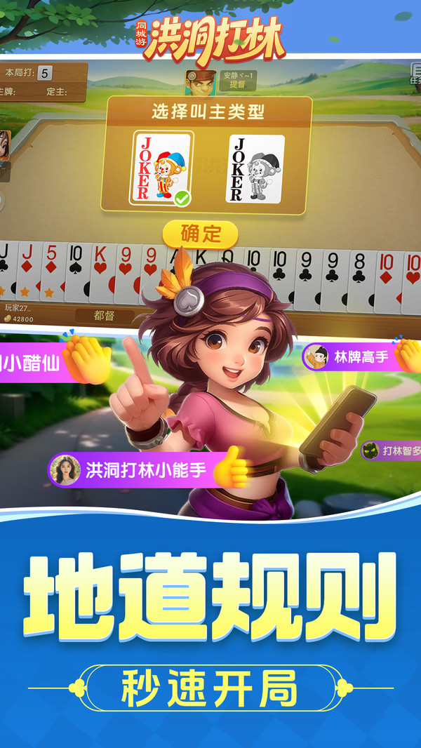 同城游洪洞打林截图