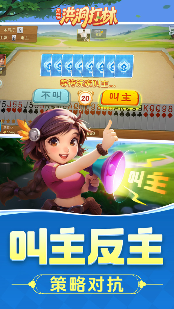 同城游洪洞打林截图